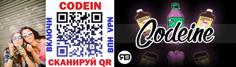 Кодеин напиток Lean (лин)  Владивосток 